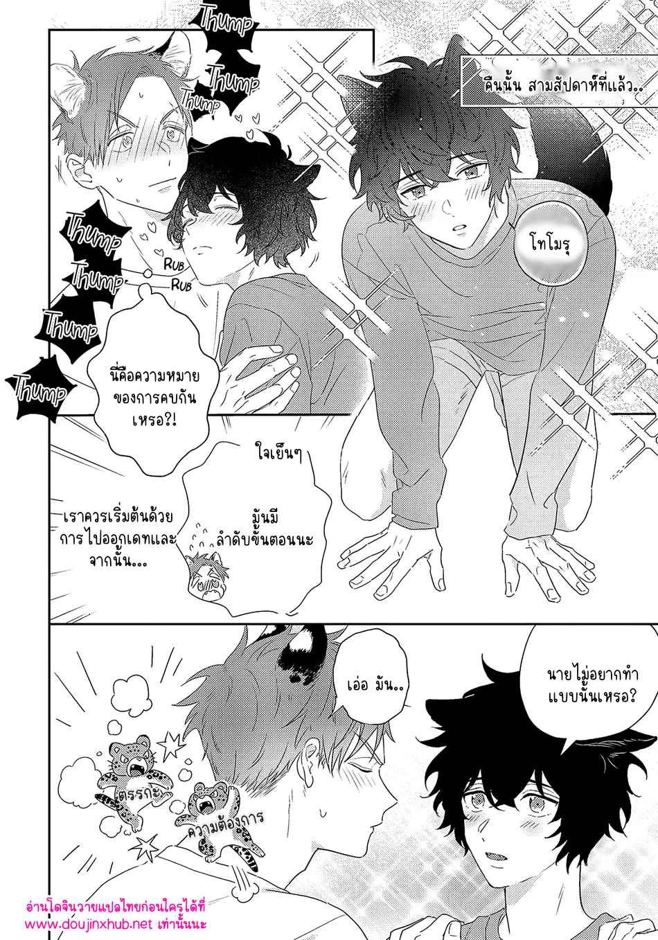 พี่เสือที่รักของผม 3